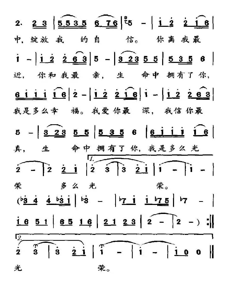 生命中拥有了你（胡宏伟词 范哲明曲）