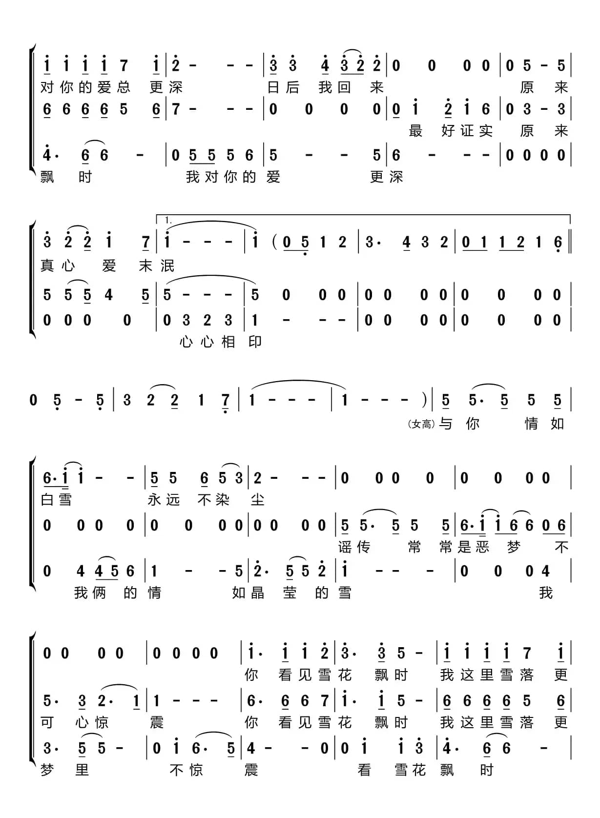 雪中情（梦之旅组合）