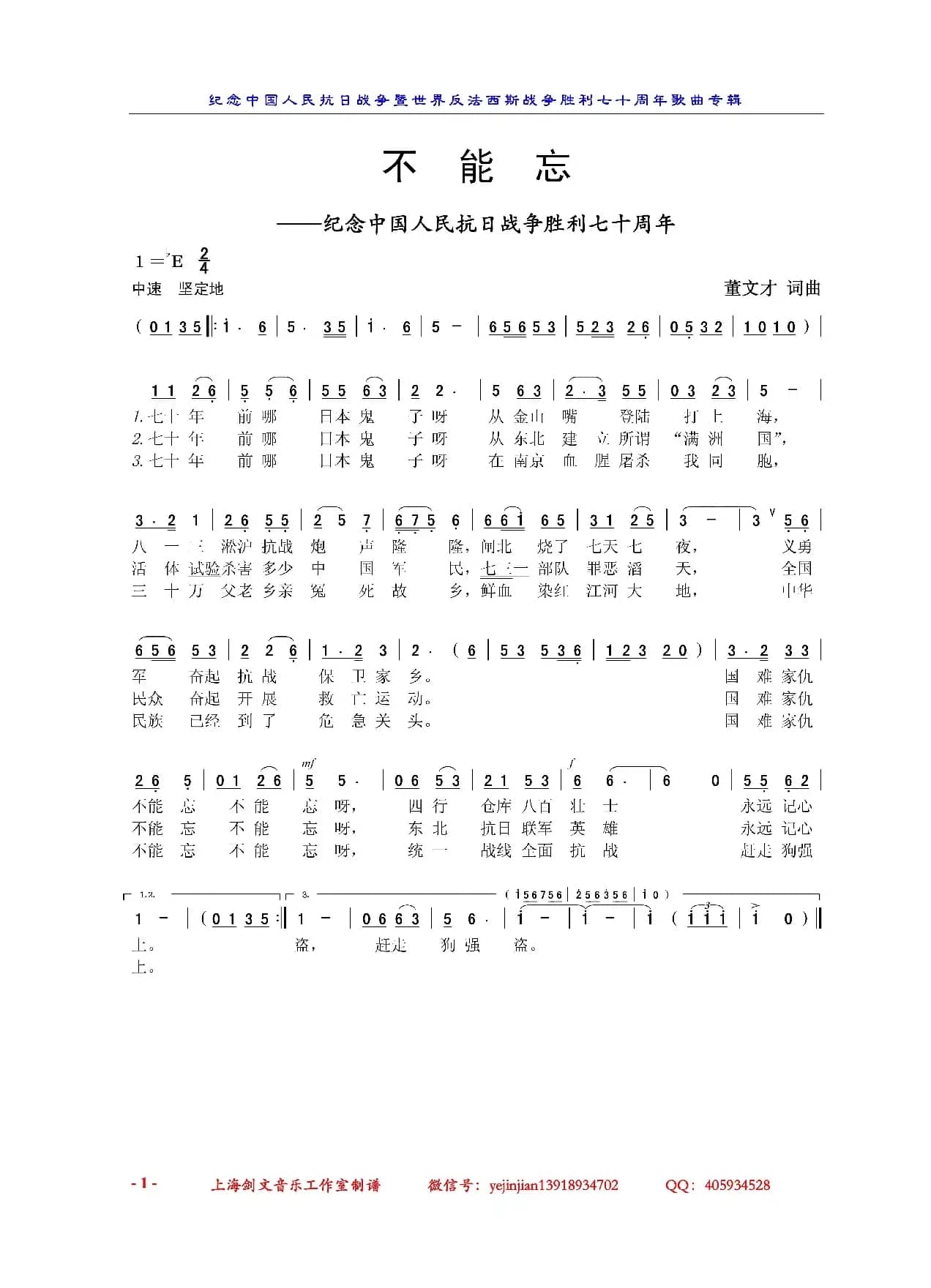 不能忘（纪念中国人民抗日战争胜利七十周年）