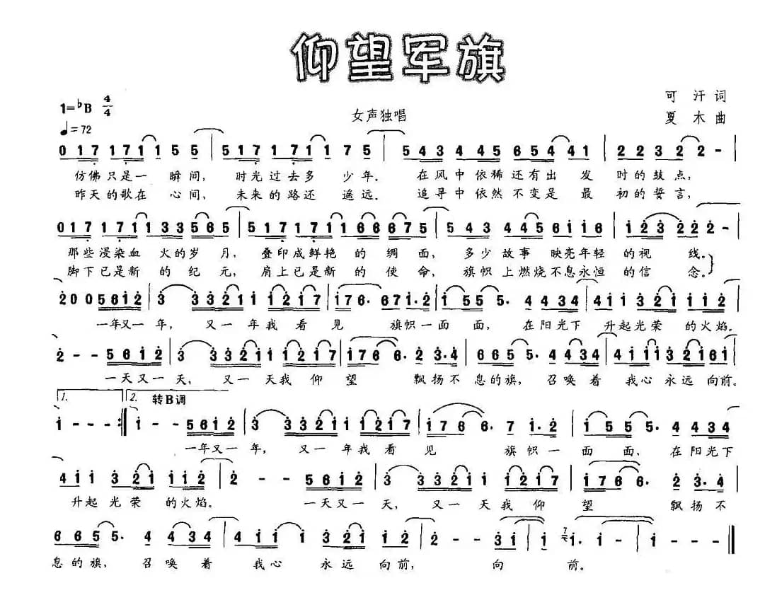 仰望军旗