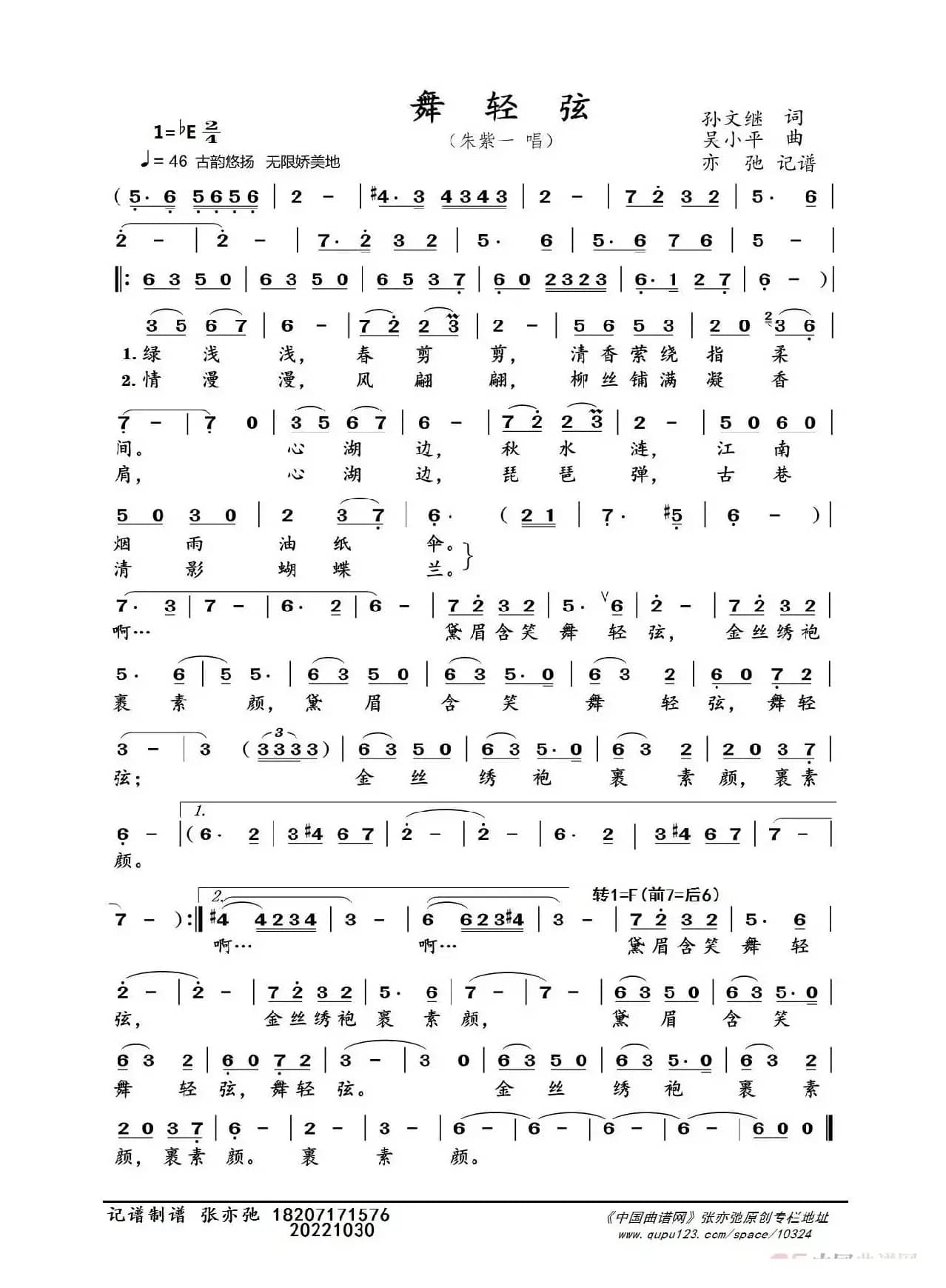 舞轻弦(亦弛记谱）