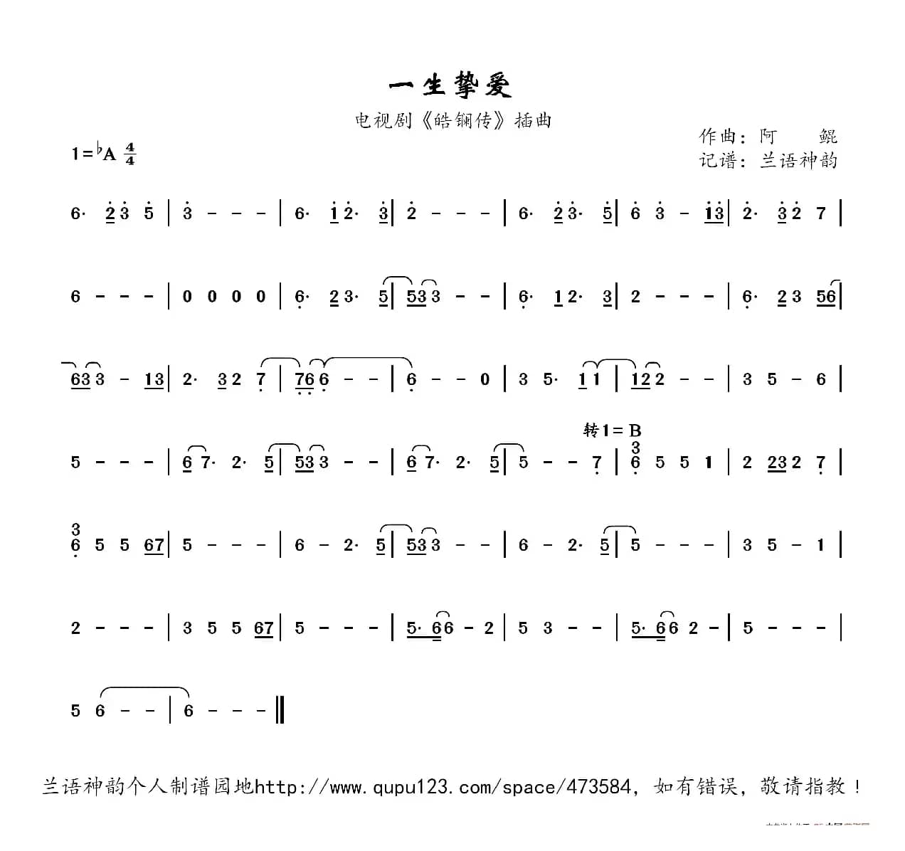 一生挚爱（电视剧《皓镧传》插曲）