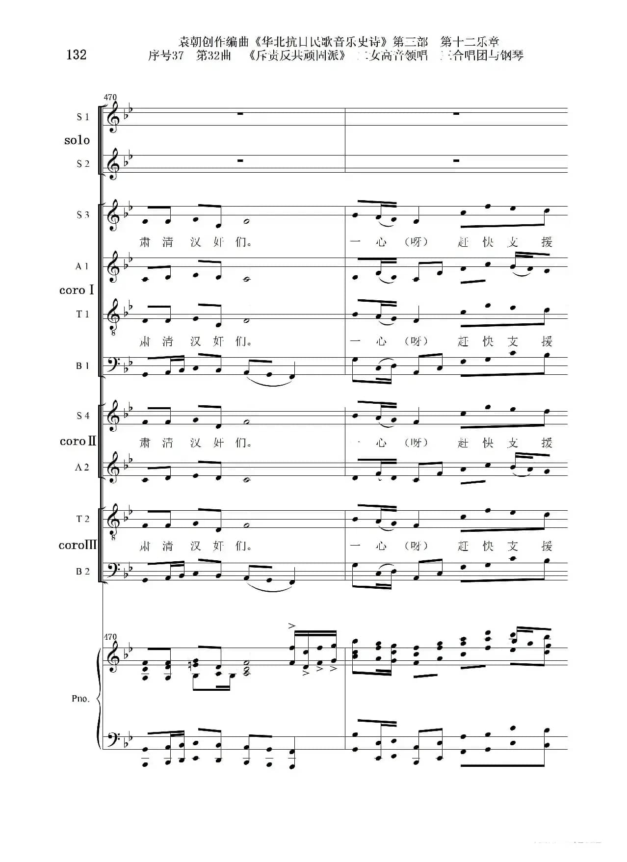 序号37第32曲《斥责反共顽固派（皖南事变）》二女高音领唱 三合唱团与钢琴