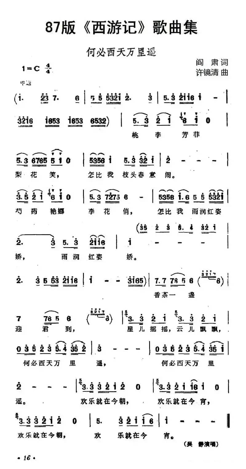 87版《西游记》歌曲集：何必西天万里遥