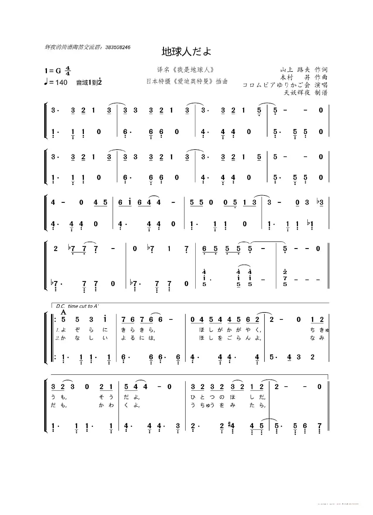 [日]地球人だよ（译名《我是地球人》）（《爱迪奥特曼》ED2）