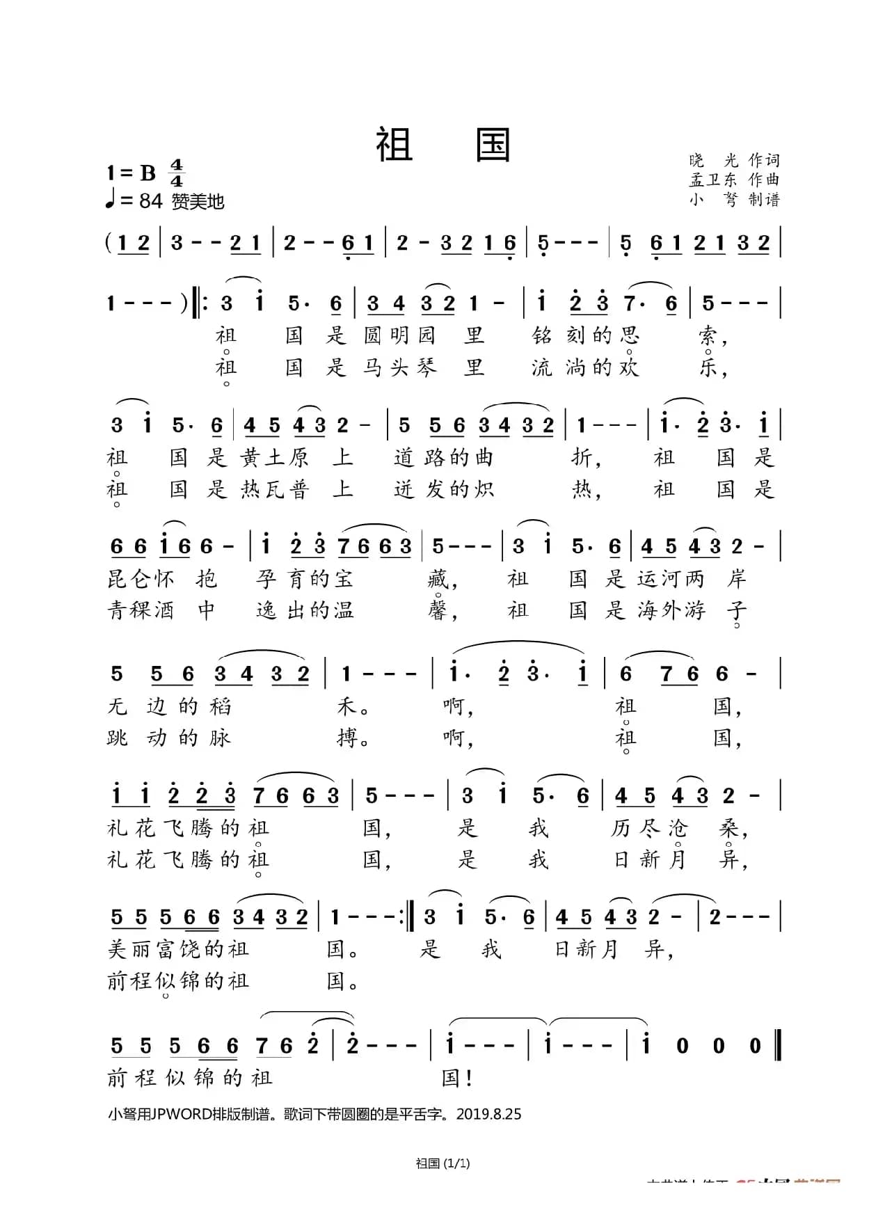 祖国（70周年国庆专辑）