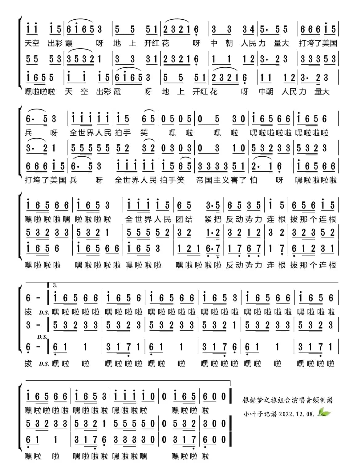 全世界人民团结紧（梦之旅组合）