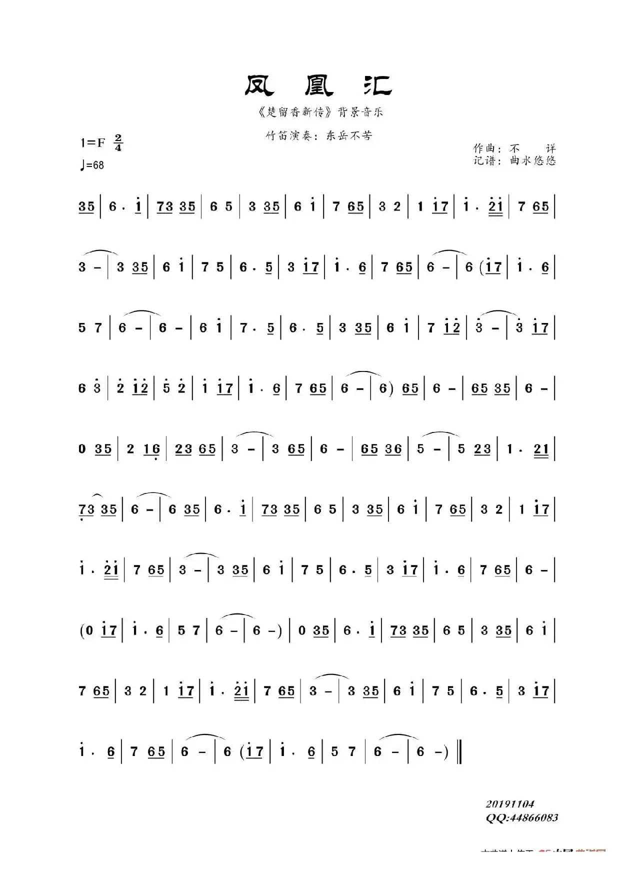 凤凰汇（楚留香新传配乐）