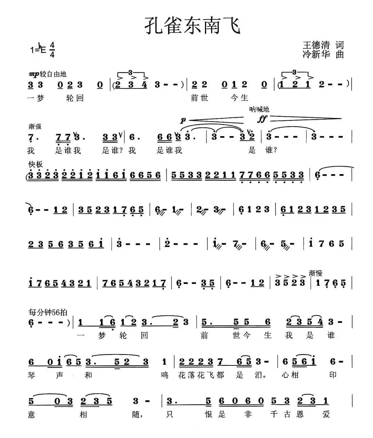 孔雀东南飞（中国古典故事组歌十首之二）