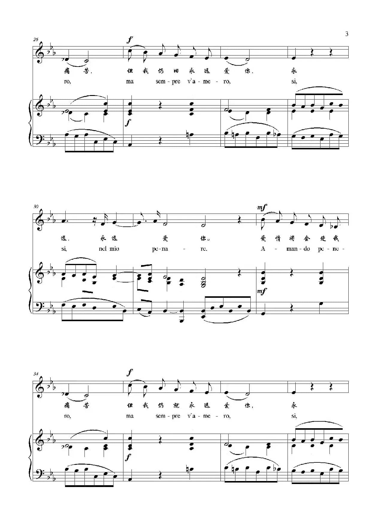 [意]多么幸福能赞美你（降E调正谱）