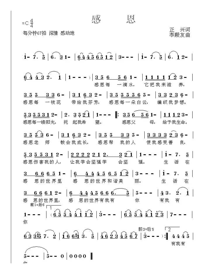 感恩（正兴词 李殿友曲）