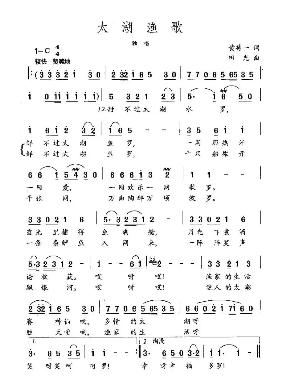 太湖渔歌