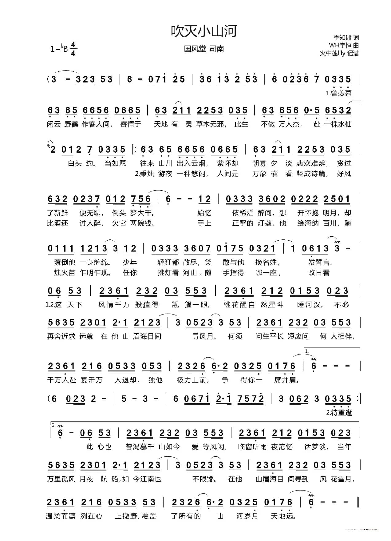 吹灭小山河（国风堂-司南）