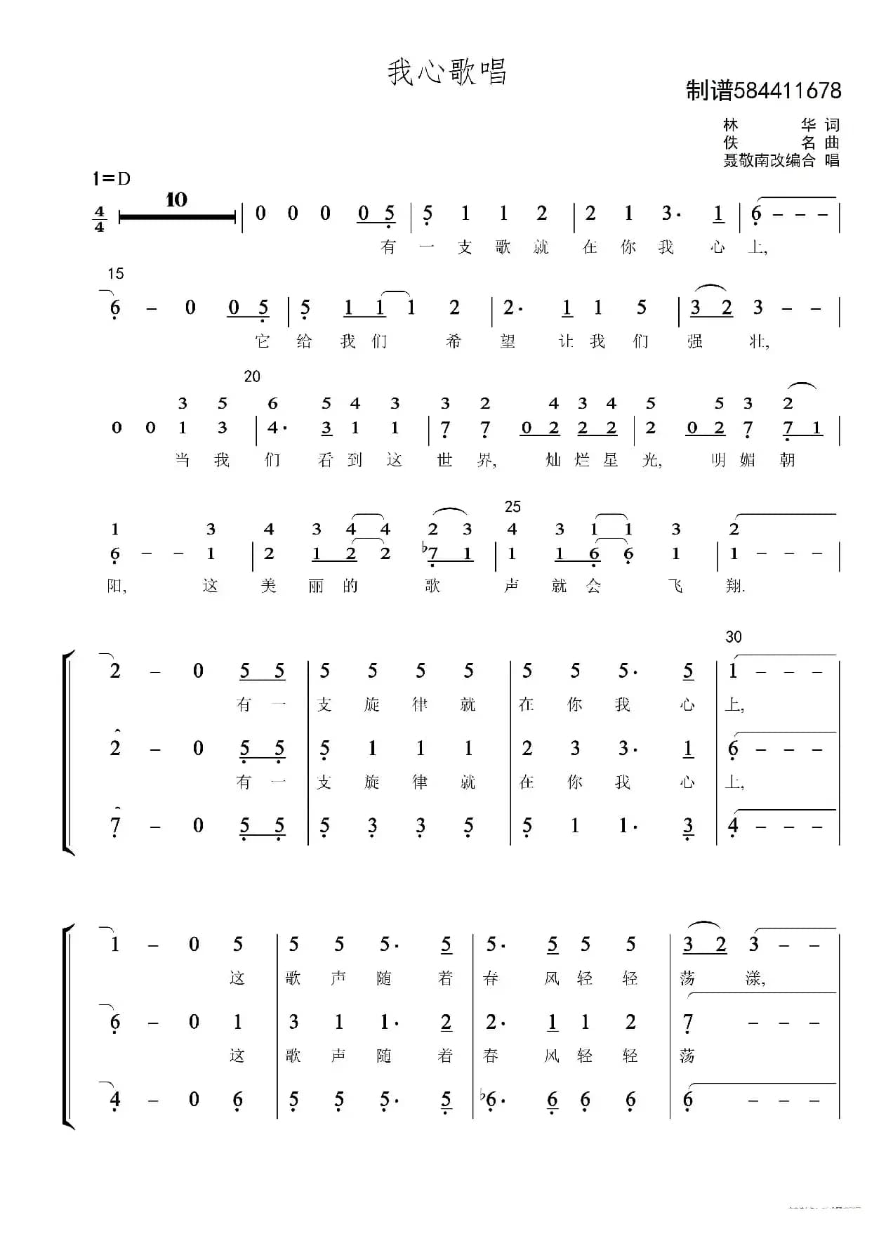 我心歌唱合唱谱