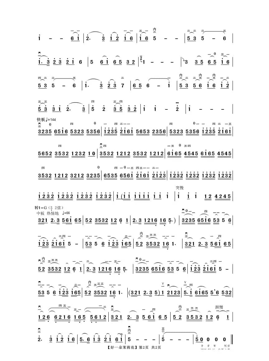 好一朵茉莉花（二胡独奏曲）