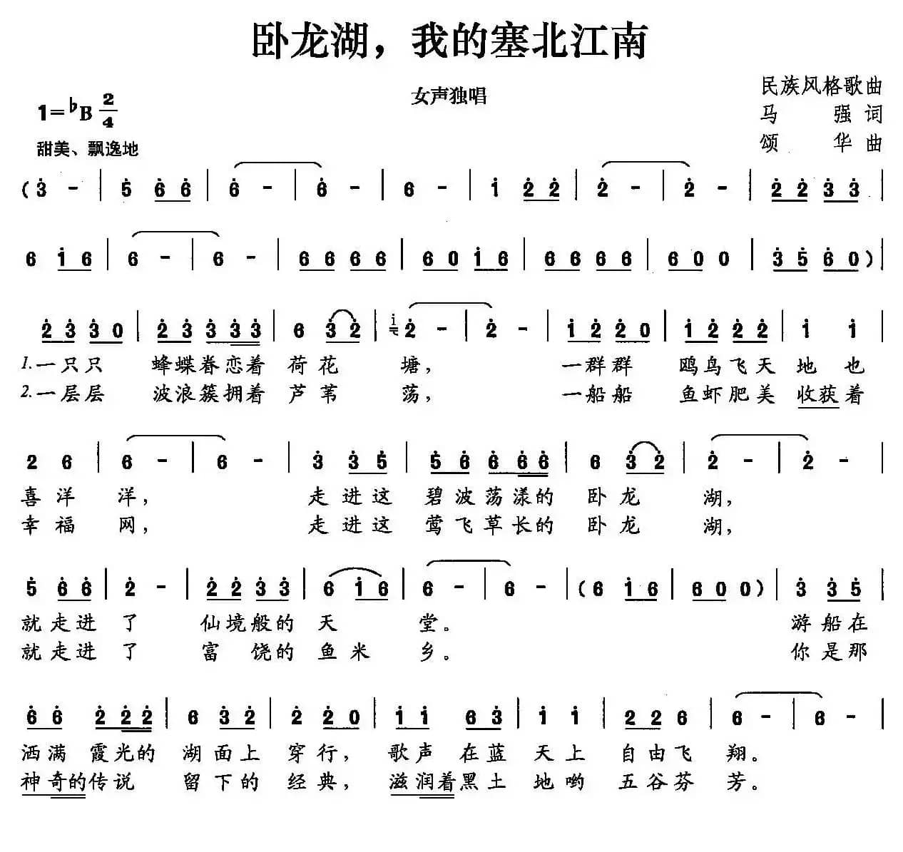 卧龙湖，我的塞北江南