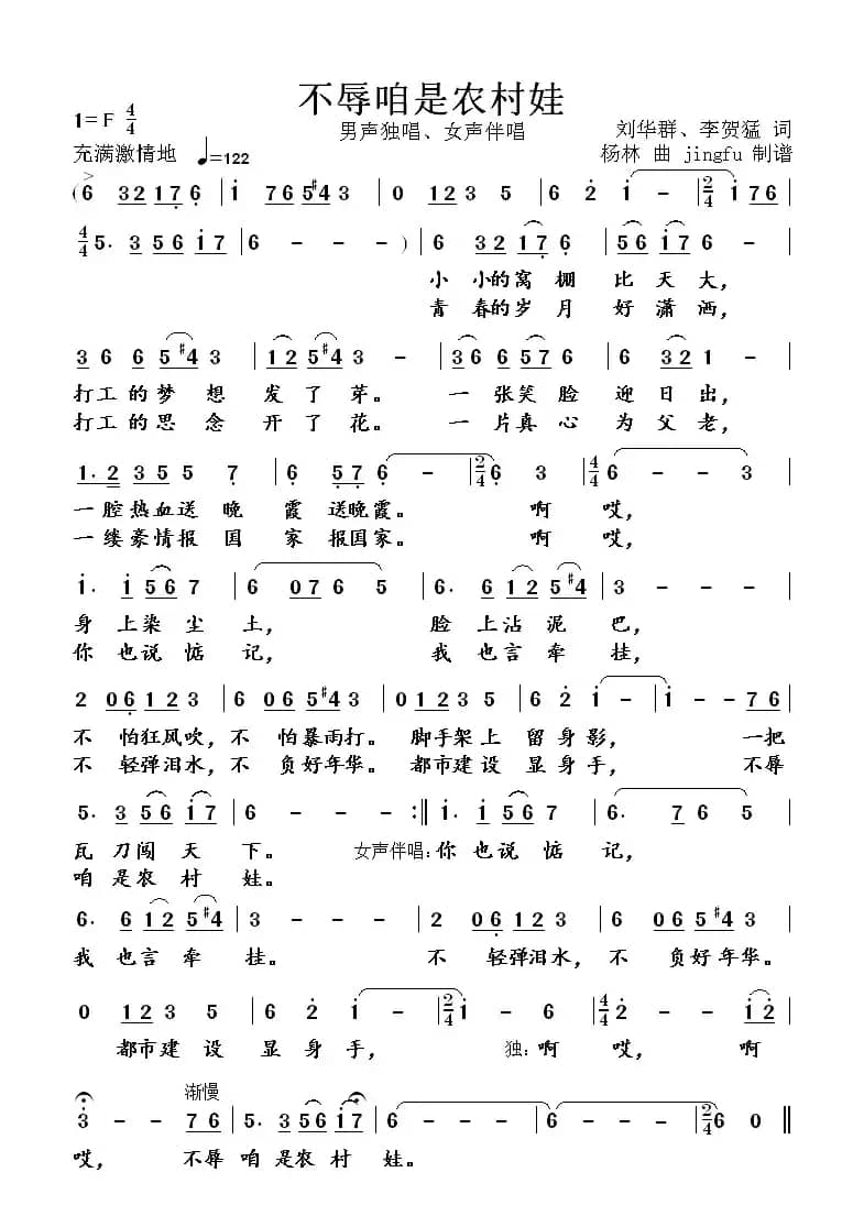 不辱咱是农村娃