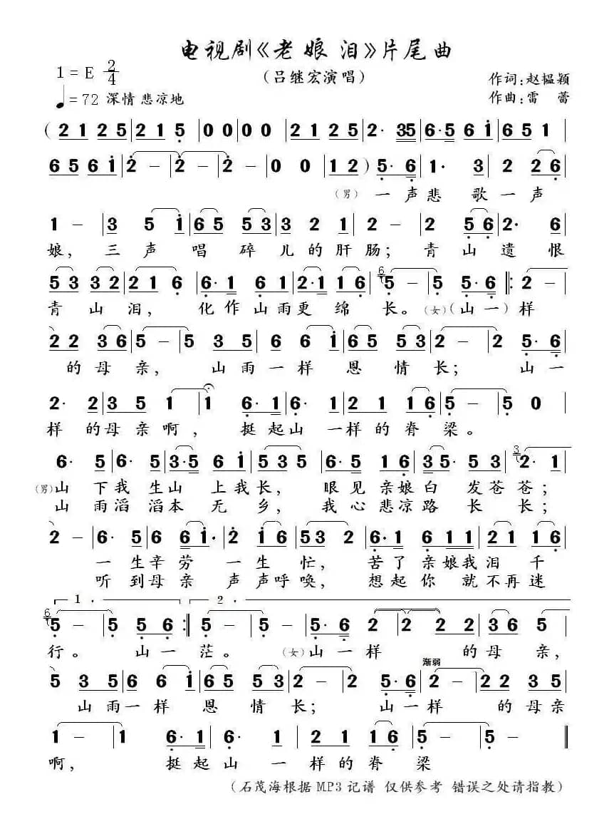 电视剧《老娘泪》片尾曲 