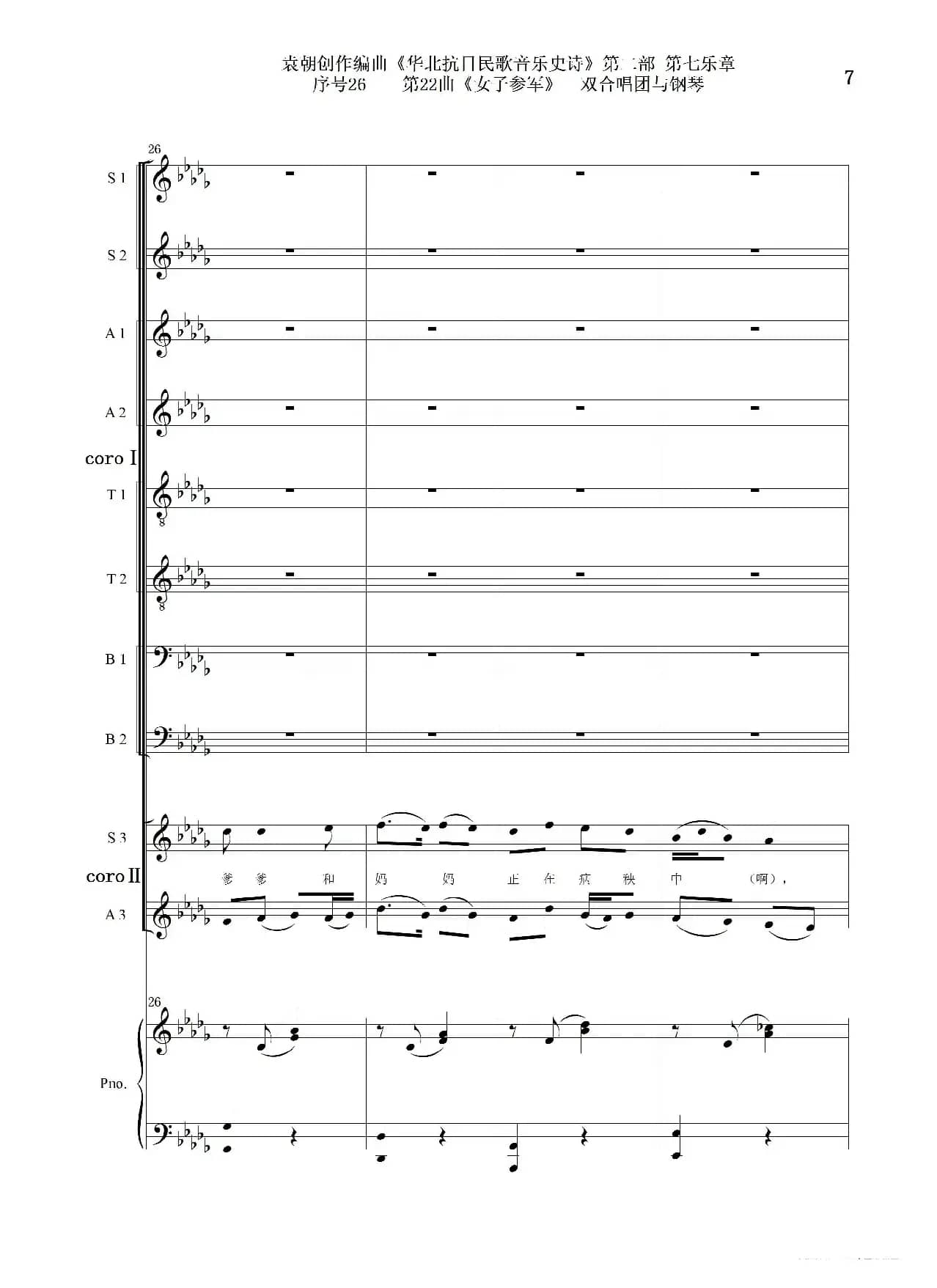 序号26第22曲《女子参军》双合唱团与钢琴