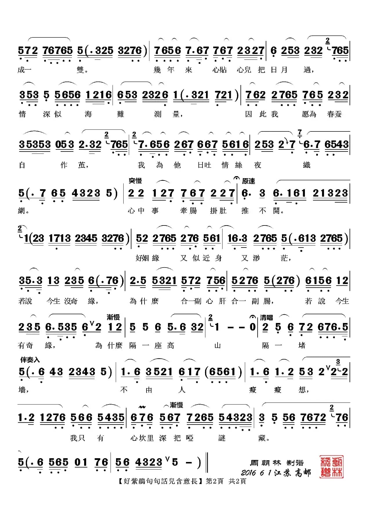 好紫鹃句句话儿含意长（越剧《红楼梦》劝黛唱段）