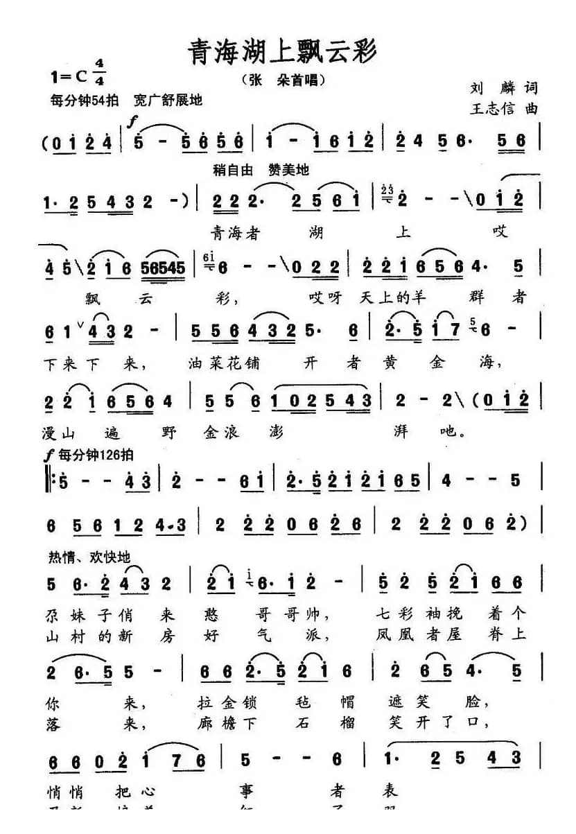 青海湖上飘云彩