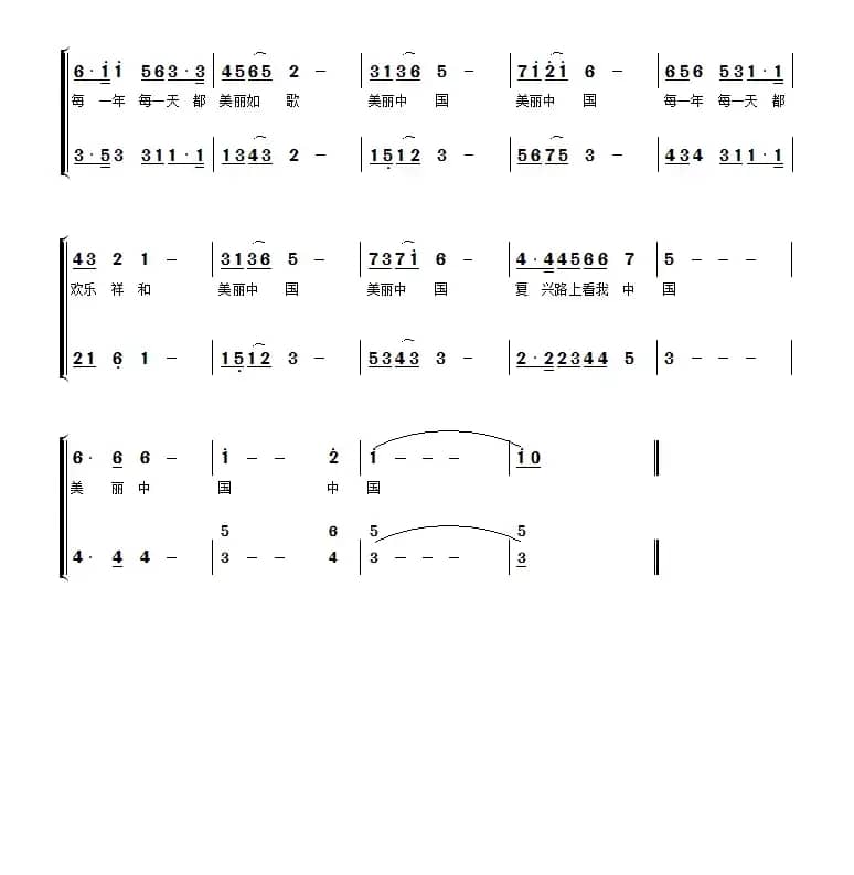 美丽中国（刘顶柱词 王敏曲、合唱）