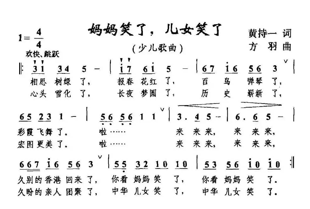 妈妈笑了，儿女笑了