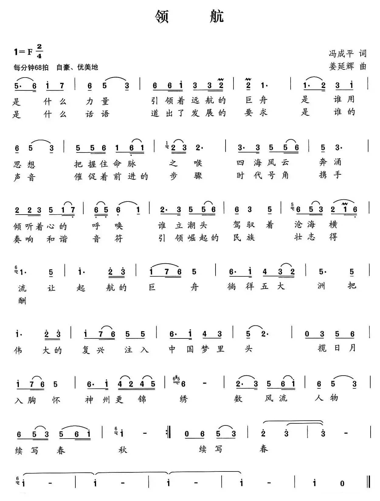 领航(冯成平、姜延辉词 姜延辉曲)