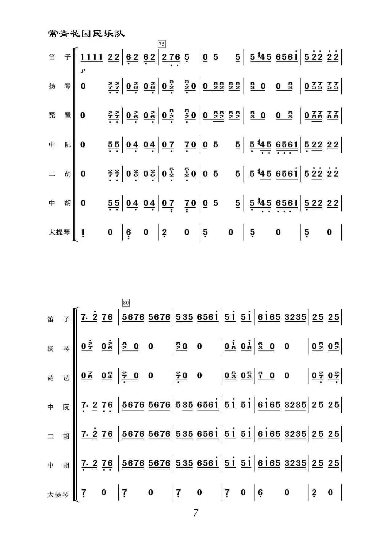 采茶舞曲（民乐合奏）