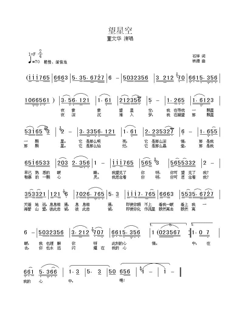 望星空（石祥词 铁源曲、6个版本）