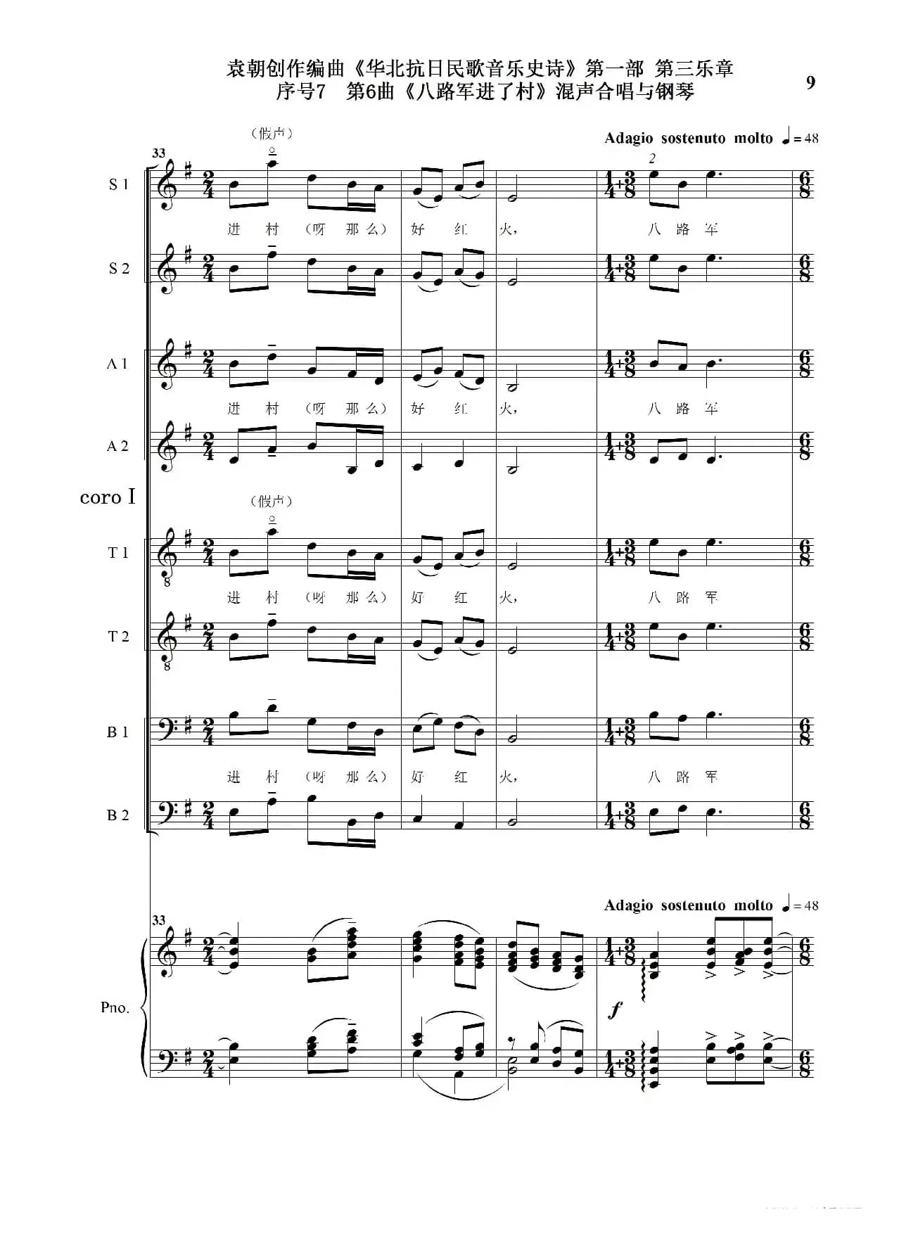 序号7第6曲《八路军进了村》Ⅰ合唱团与钢琴