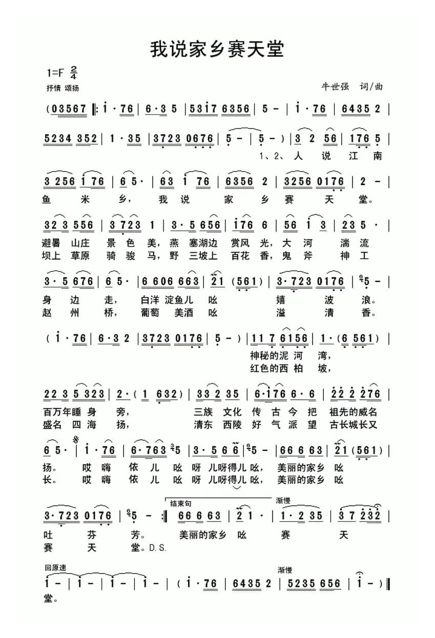 我说家乡赛天堂