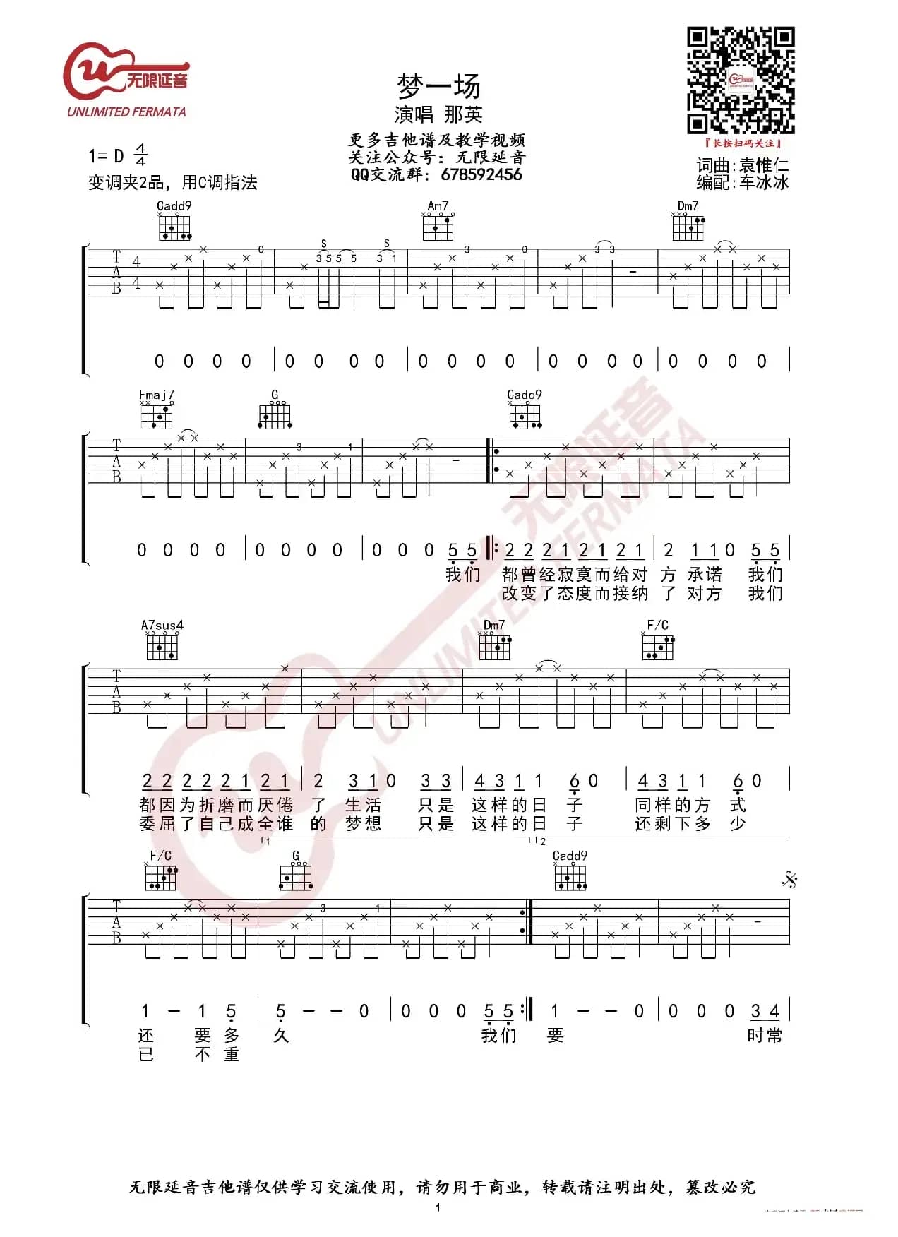 那英 梦一场 吉他谱（无限延音编配）