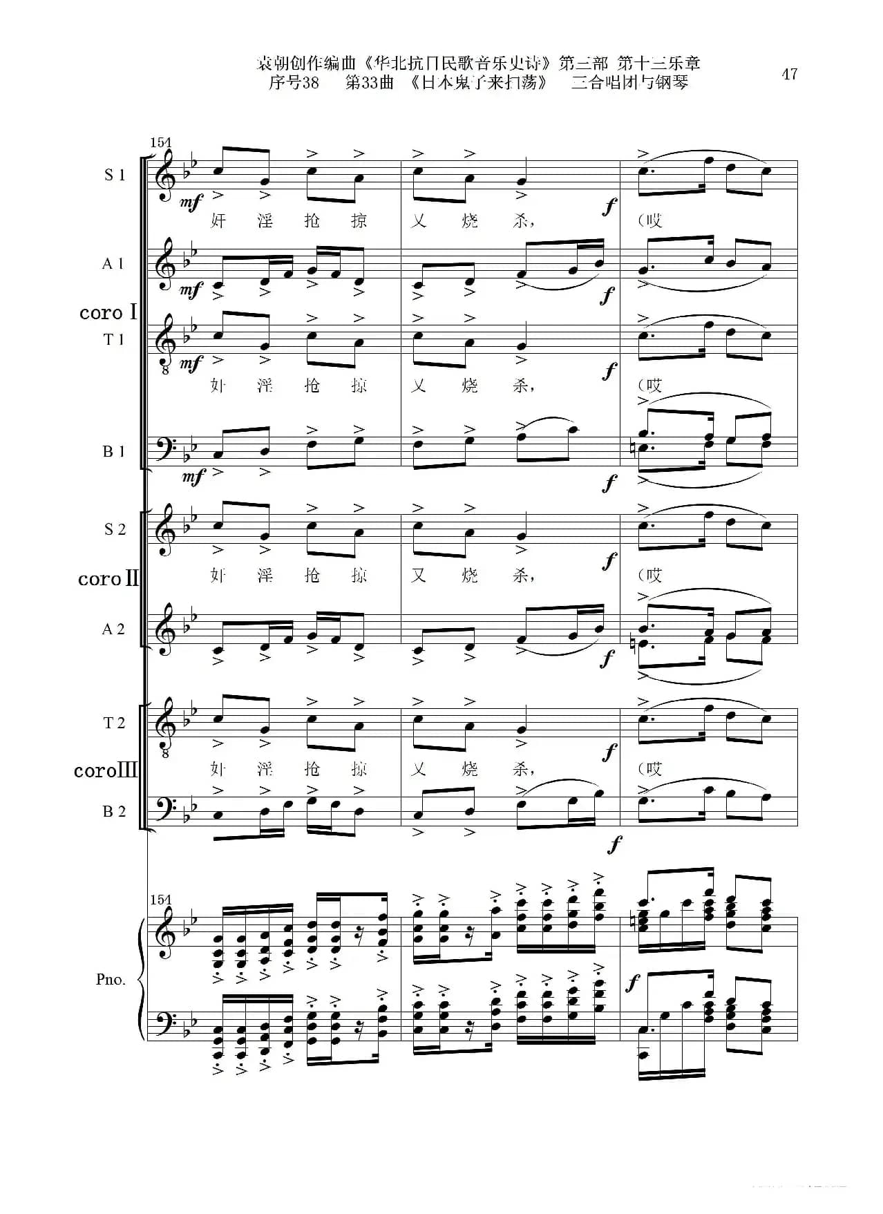 序号38第33曲《日本鬼子来扫荡》三合唱团与钢琴