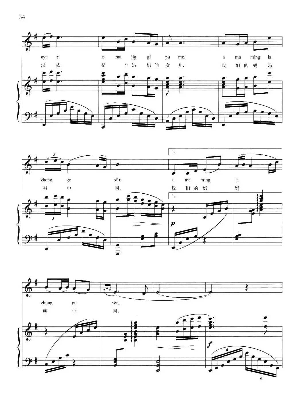 太阳和月亮（杨星火词 阿金曲、正谱）