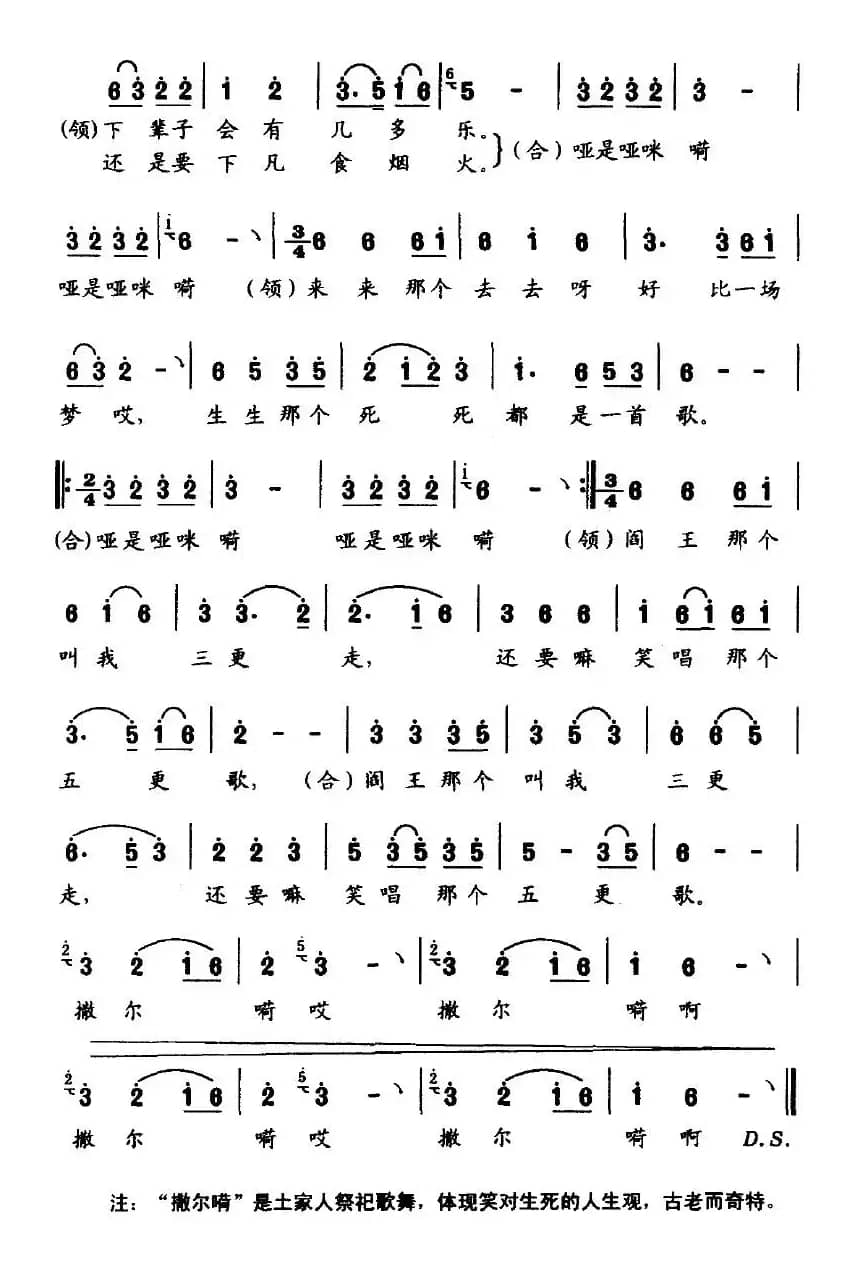 土家撒尔嗬（原生态唱法）