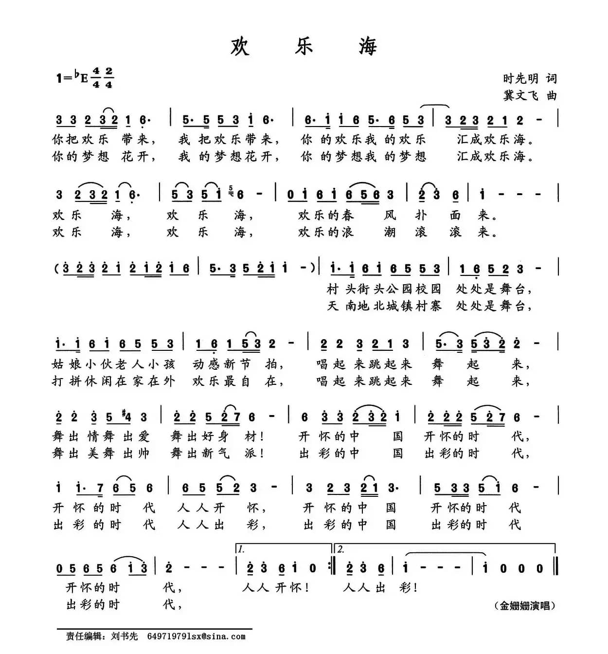 欢乐海（时先明词 冀文飞曲）