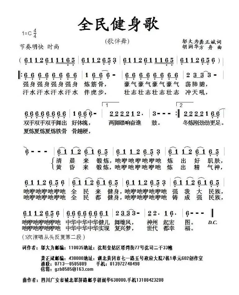 全民健身歌（邬大为词 胡润华曲）