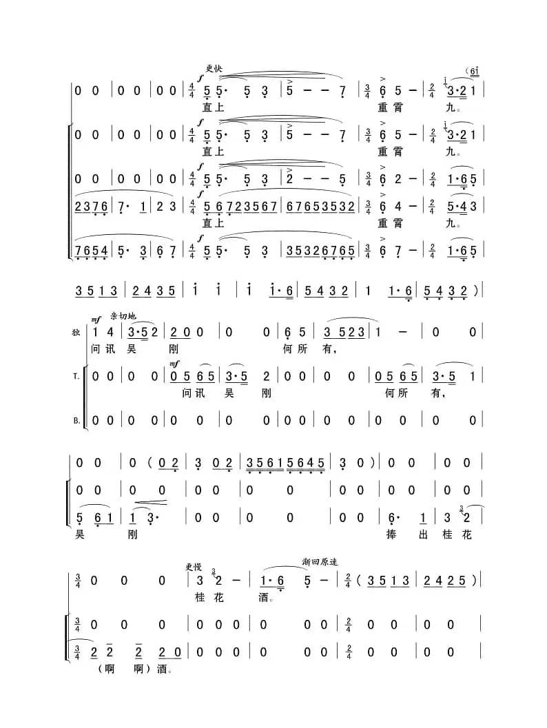 蝶恋花·答李淑一（司徒汉编合唱）