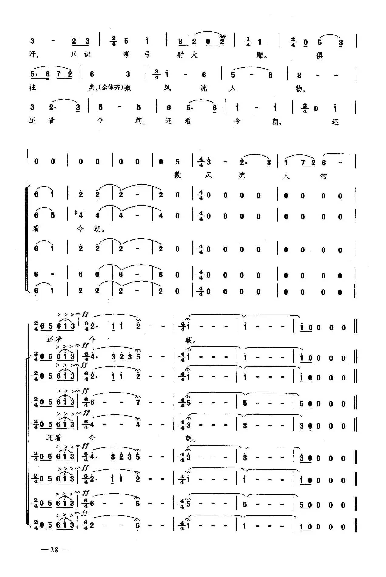 沁园春·雪（合唱）