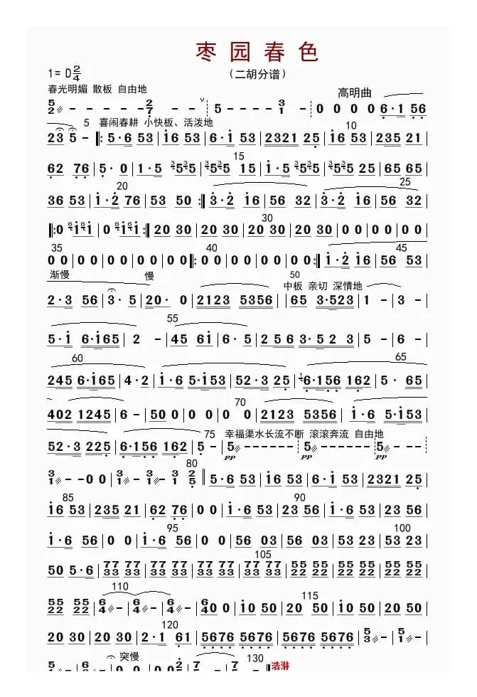 枣园春色（二胡分谱）