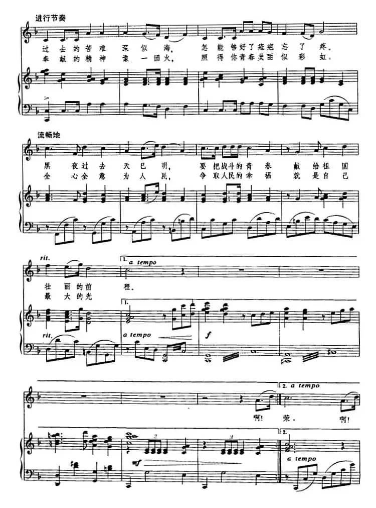 歌唱雷锋（程光锐词 秦西炫曲）（正谱）