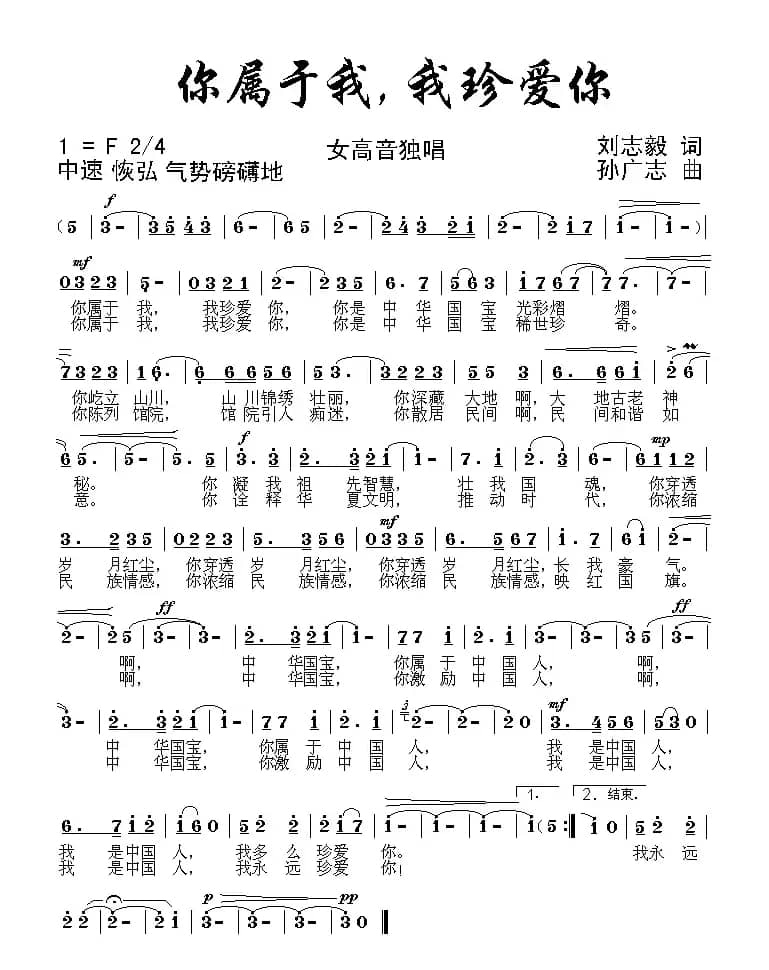 你属于我，我珍爱你