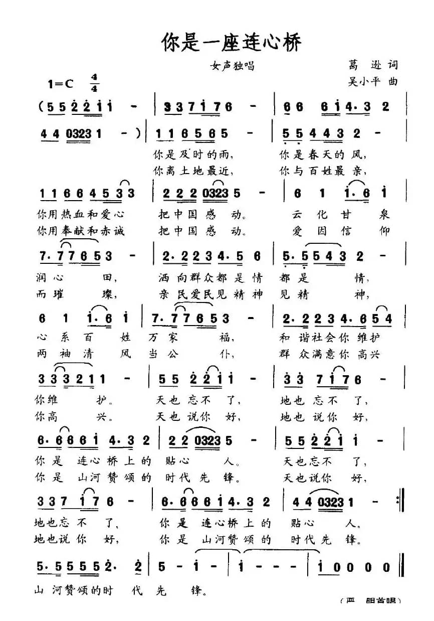 你是一座连心桥