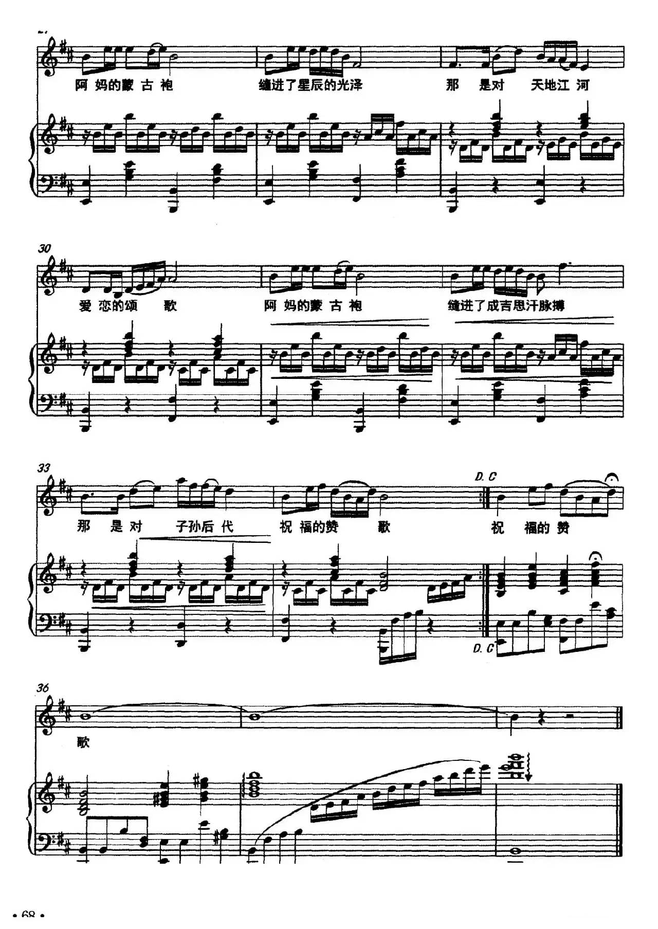 美丽的蒙古袍（正谱）