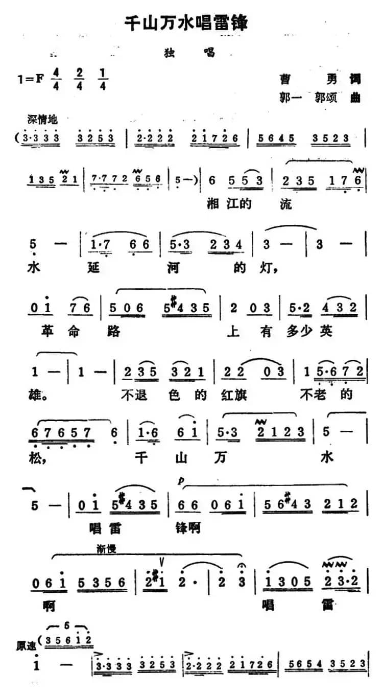 千山万水唱雷锋