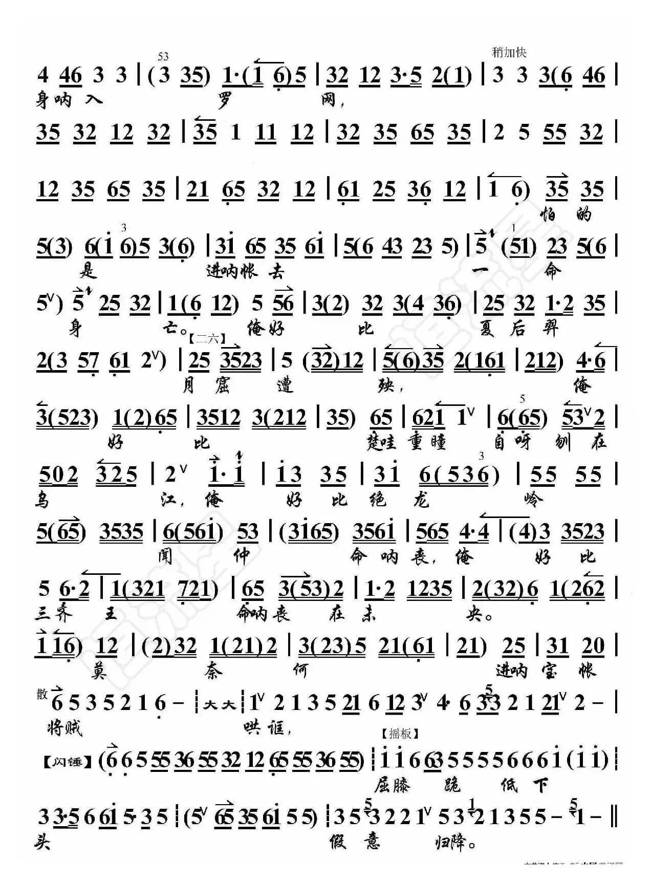 白门楼·今日里在阵前大败一仗（京胡伴奏谱）