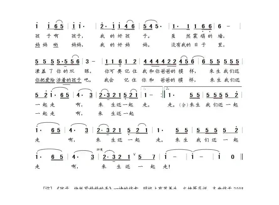 孩子，快抓紧妈妈的手（根据网络诗歌  晨笛曲）