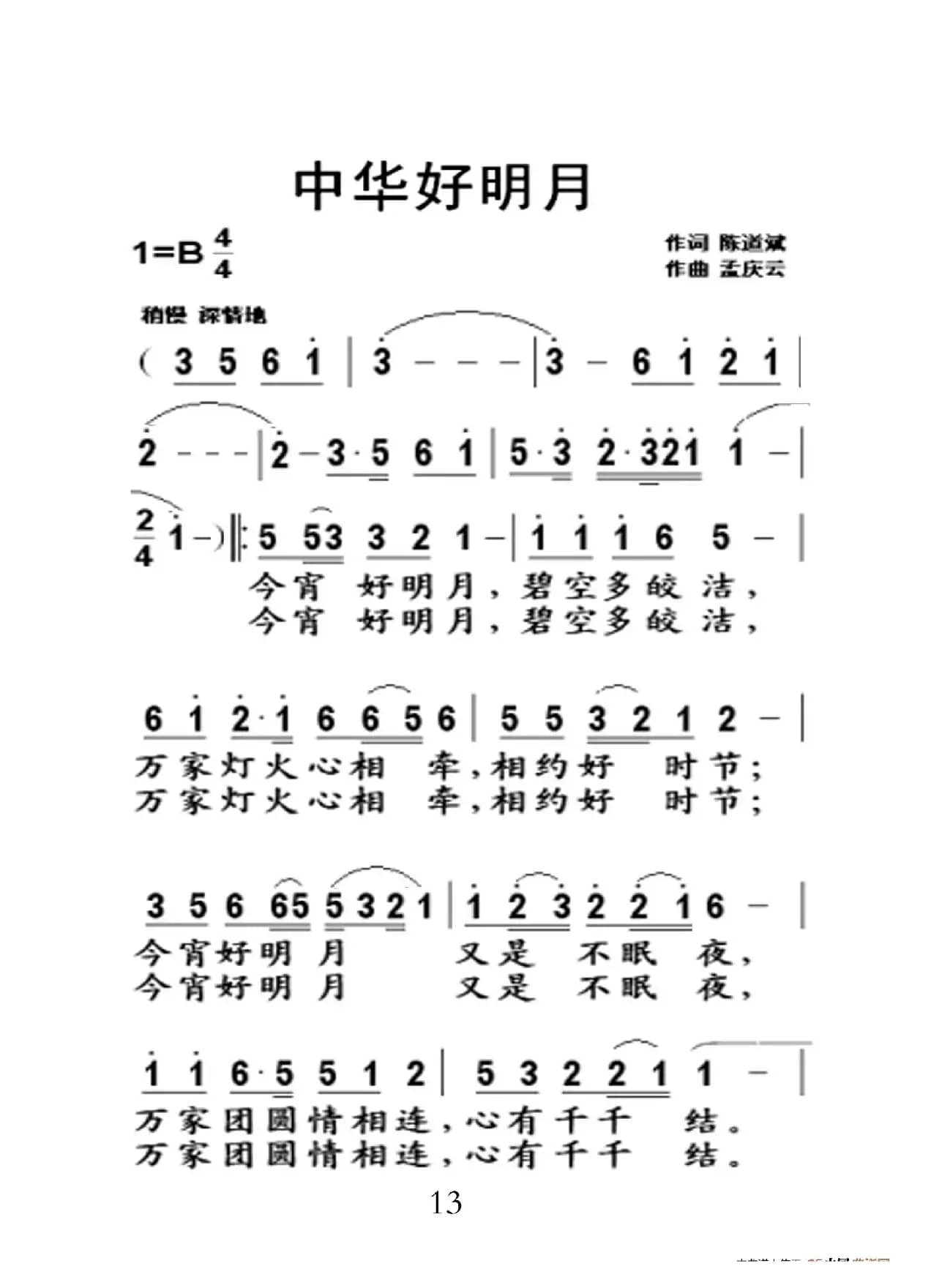 中华好明月（老人适用）