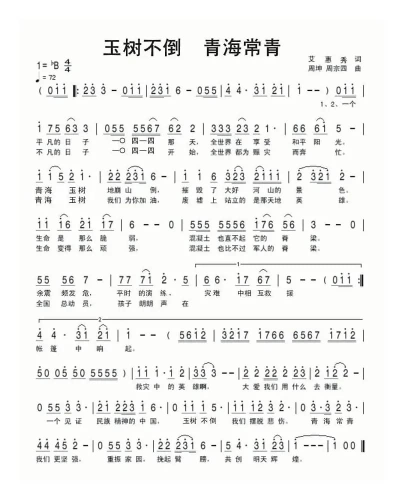 玉树不倒 青海常青